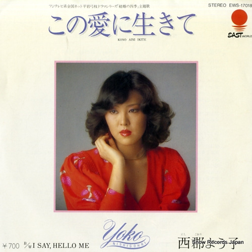 NISHIGORI, YOKO kono aini ikite EWS-17018