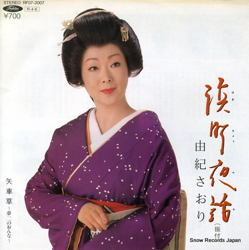 YUKI, SAORI yaguruma sou yumeji no onna RF07-2007