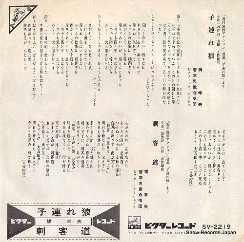 HASHI, YUKIO kozure okami SV-2219