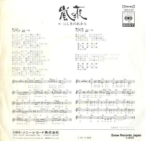 NISHIKINO, AKIRA stormy night SOLA20