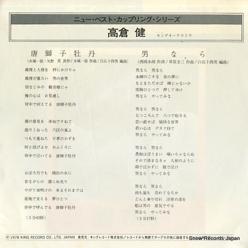 TAKAKURA, KEN karajishi botan GK-2011
