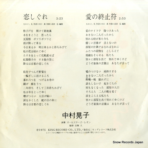 NAKAMURA, AKIKO koi shigure BS-1885