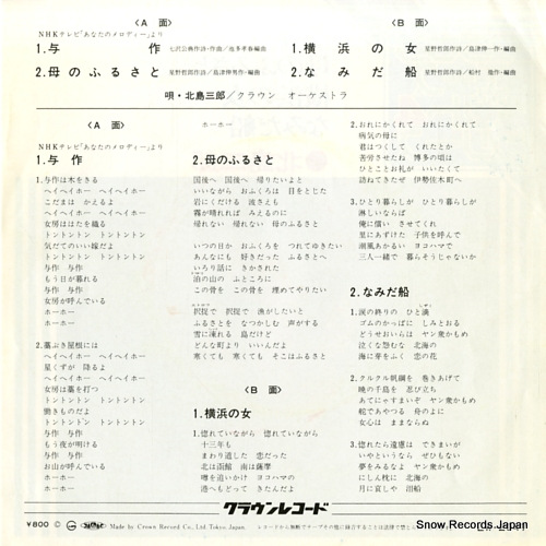 KITAJIMA, SABURO yosaku LW-2047