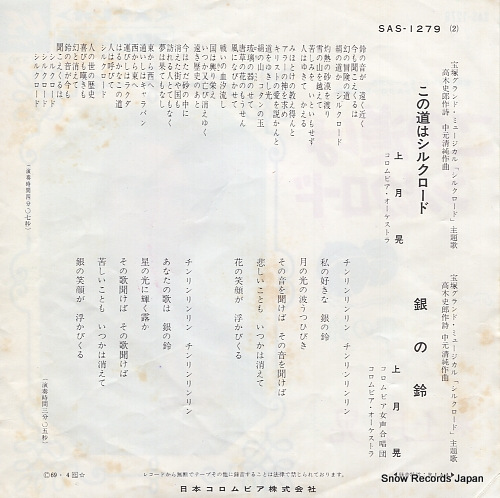 KOUZUKI, NOBORU kono michi wa silk road SAS-1279