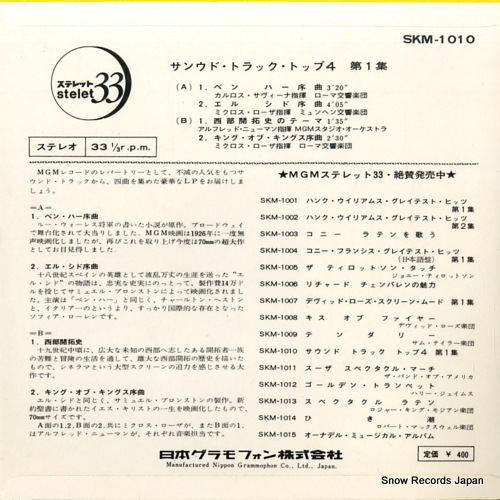 V/A sound track top 4 vol.1 SKM-1010