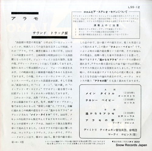 V/A the alamo LSS-12