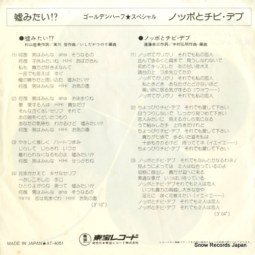 GOLDEN HALF, SPECIAL uso mitai !? AT-4051