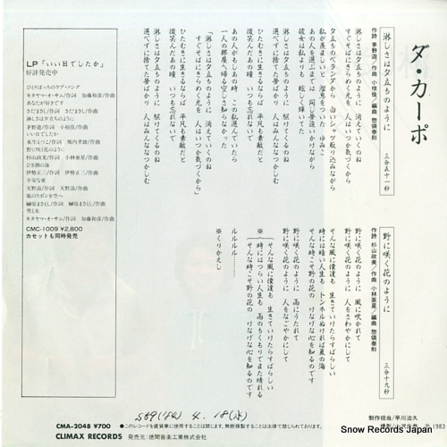 DA CAPO samishisa ha yudachi no youni CMA-2048