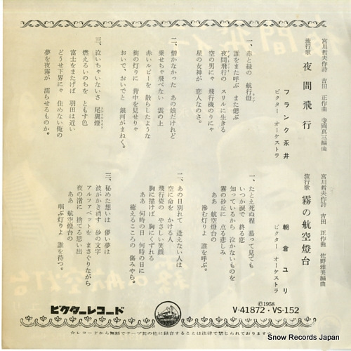 NAGAI, FRANK yakan hiko VS-152