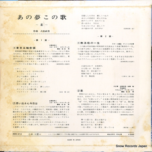 KOGA, MASAO ano yume kono uta -yawara- ASS-214