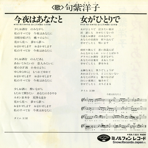 KUJI, YOKO konya wa anata to KA-1231