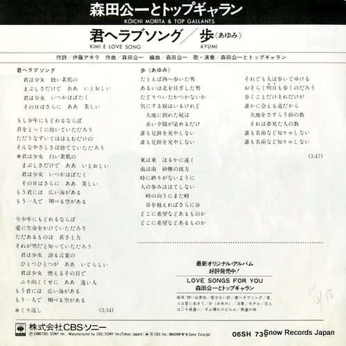 MORITA, KOICHI, AND TOP GALLANTS kimi e love song 06SH739