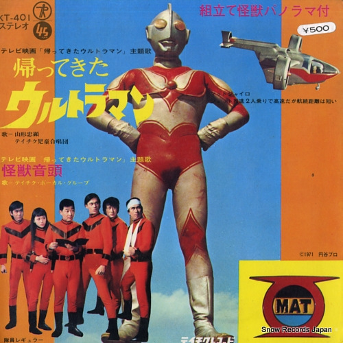 TEICHIKU VOCAL GROUP kaettekita ultraman KT-401