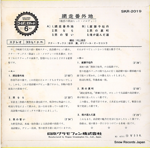 AKIMOTO, KAORU abashiri bangaichi SKR-2019