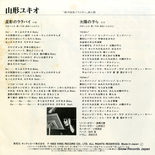 YAMAGATA, YUKIO hoshikage no lullaby K06S-3026