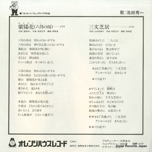 IKEDA, SHUICHI ajisai(rokugatsu no ame) ORF-117