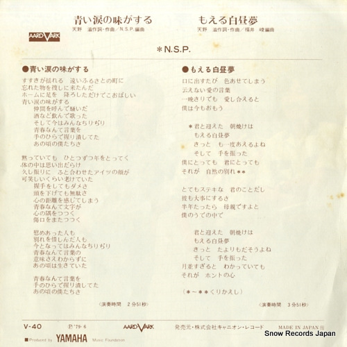 N.S.P aoi namida no aji ga suru V-40