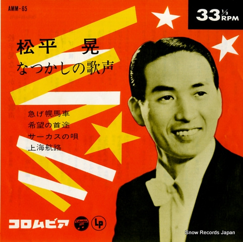MATSUDAIRA, AKIRA natsukashi no utagoe AMM-65