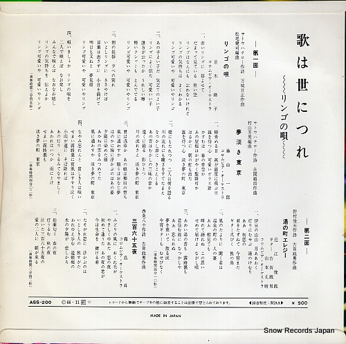 V/A uta wa yo ni tsure - ringo no uta ASS-200