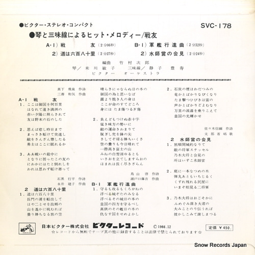 V/A koto to shamisen ni yoru hit melody senyu SVC-178