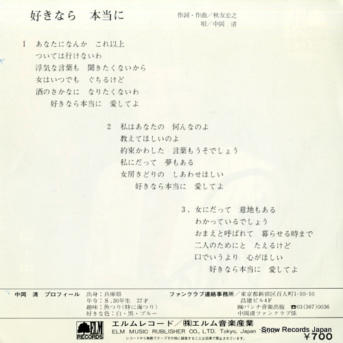 NAKAOKA, KIYOSHI suki nara hontouni ES-115