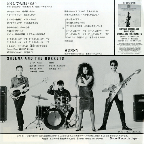 SHEENA AND THE ROKKETS doshitemo aitai VIHX-1716