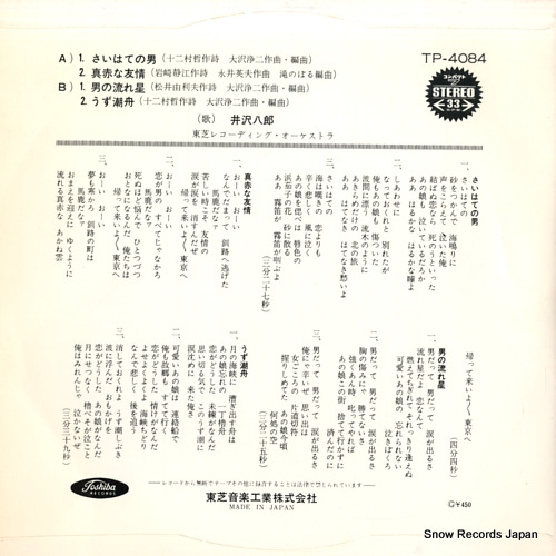 IZAWA, HACHIRO saihate no otoko TP-4084