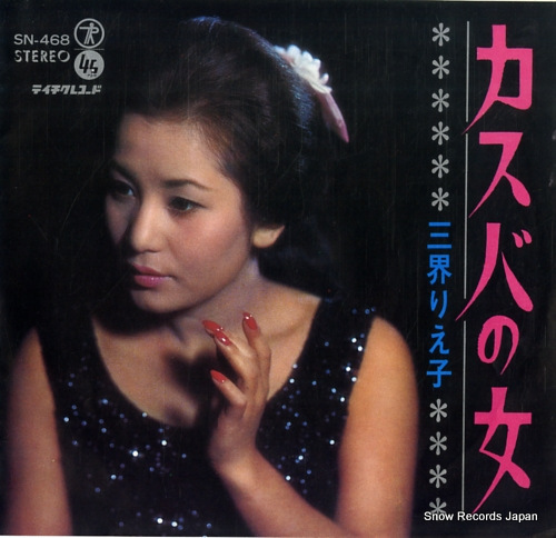 TAKASHI, ILIE kasuba no onna SN-468