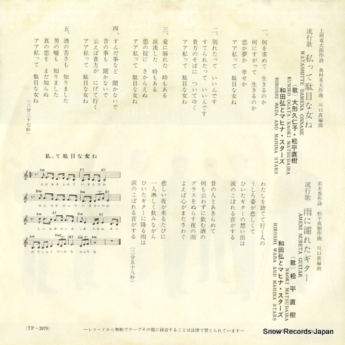 OGATA, KUNIKO, AND NAOKI MATSUDAIRA watashitte damena onna ne TP-2070