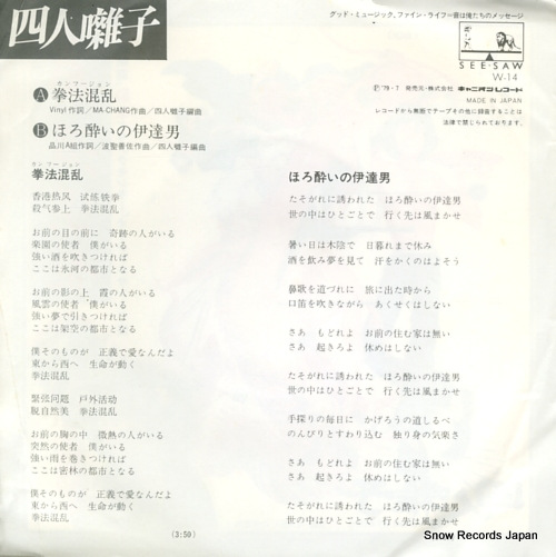 YONIN BAYAHI kung fu jon W-14