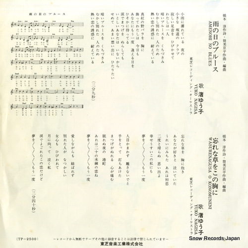 NAGISA, YUKO amenohi no blues TP-2500