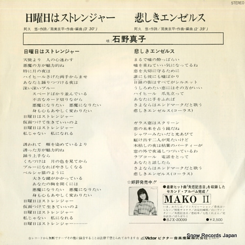 ISHINO, MAKO nichiyobi wa stranger SV-6537
