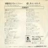 ISHINO, MAKO nichiyobi wa stranger SV-6537