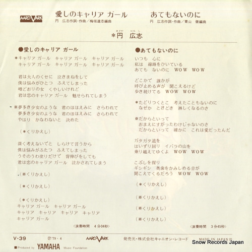 MADOKA, HIROSHI itoshi no career girl V-39