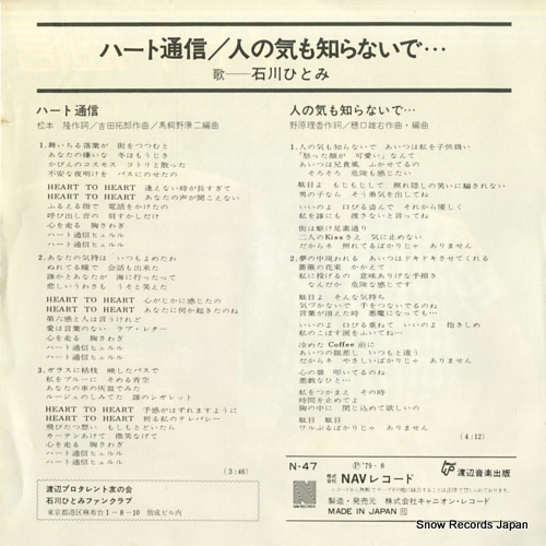 ISHIKAWA, HITOMI heart tsuushin N-47