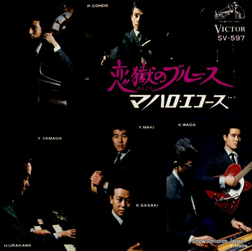 MAHALO ECHOES rengoku no blues SV-597