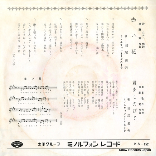 TABATA, YOSHIO akai hana KA-152