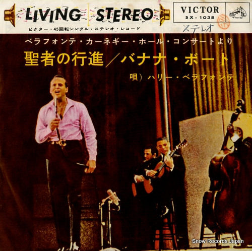 BELAFONTE, HARRY the marching sants SX-1038