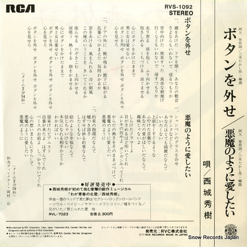 SAIJO, HIDEKI botan wo hazuse RVS-1092