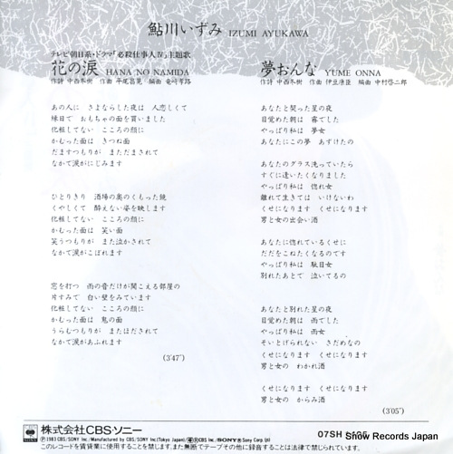AYUKAWA, IZUMI hana no namida 07SH1405