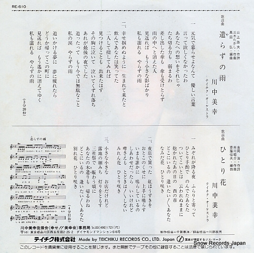 KAWANAKA, MIYUKI  yarazu no ame  RE-610