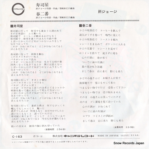 TOKORO, GEORGE sushiya C-163