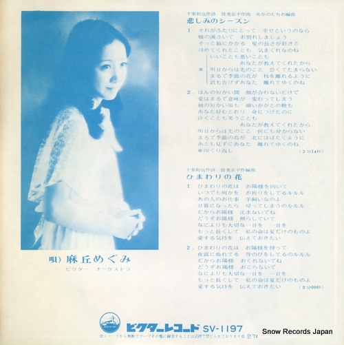 ASAOKA, MEGUMI kanashimi no season SV-1197
