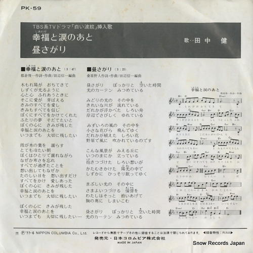 TANAKA, KEN siawase to namida no ato PK-59