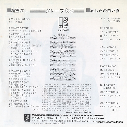 GRAPE shoro nagashi L-104E