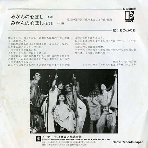 ANONENONE mikan no kokoroboshi L-368E