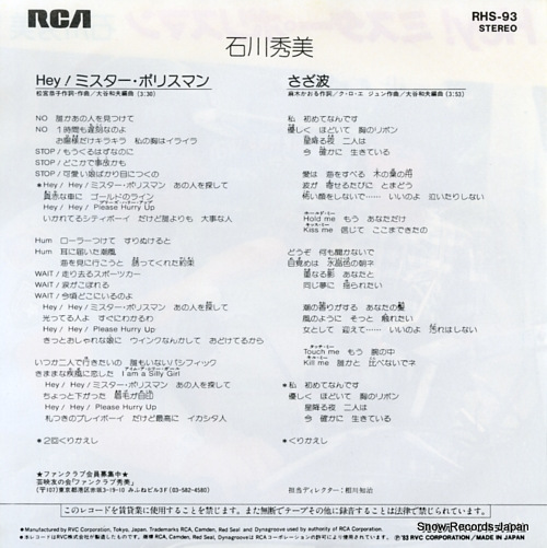 ISHIKAWA, HIDEMI hey mr policeman RHS-93