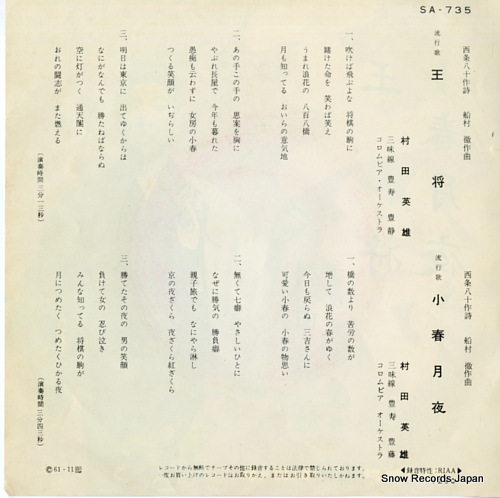MURATA, HIDEO oushou SA-735