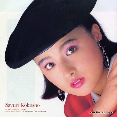 KOKUSHO, SAYURI noble red no toki 07SH1806