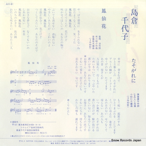 SHIMAKURA, CHIYOKO hosenka AH-41